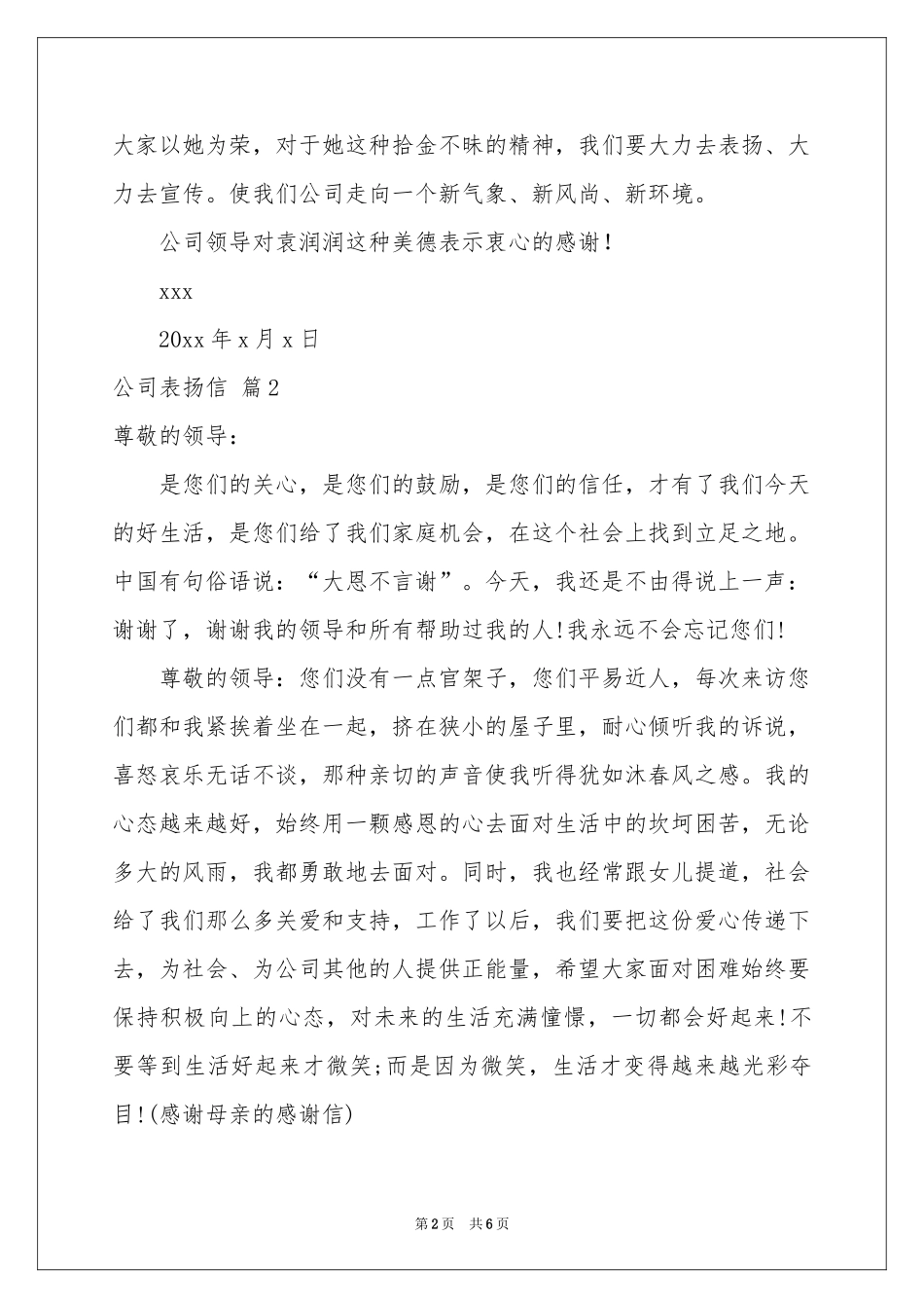 公司表扬信6篇_第2页