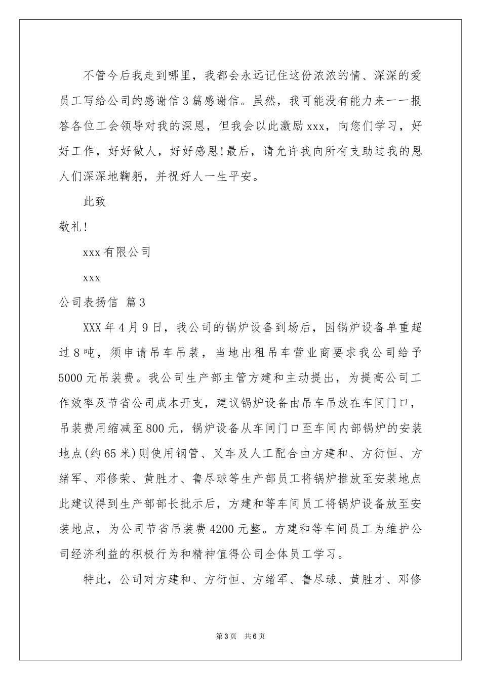 公司表扬信6篇_第3页