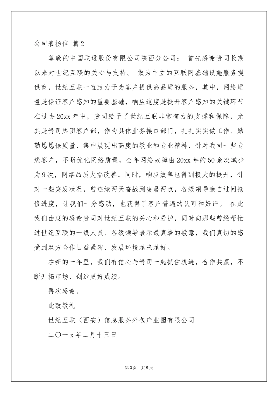 公司表扬信模板锦集九篇_第2页