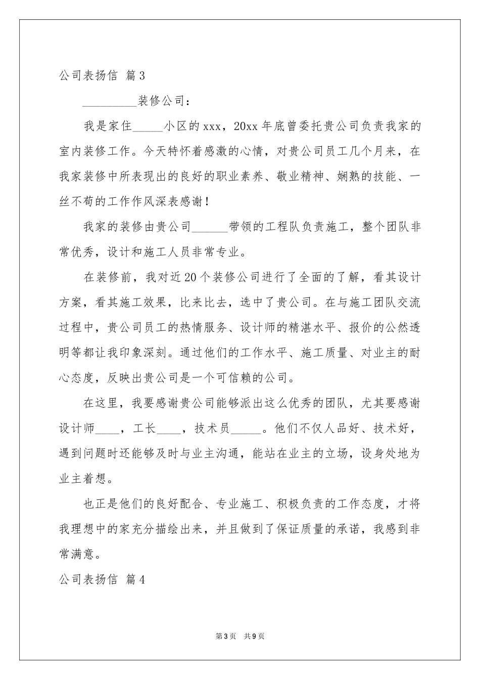 公司表扬信模板锦集九篇_第3页