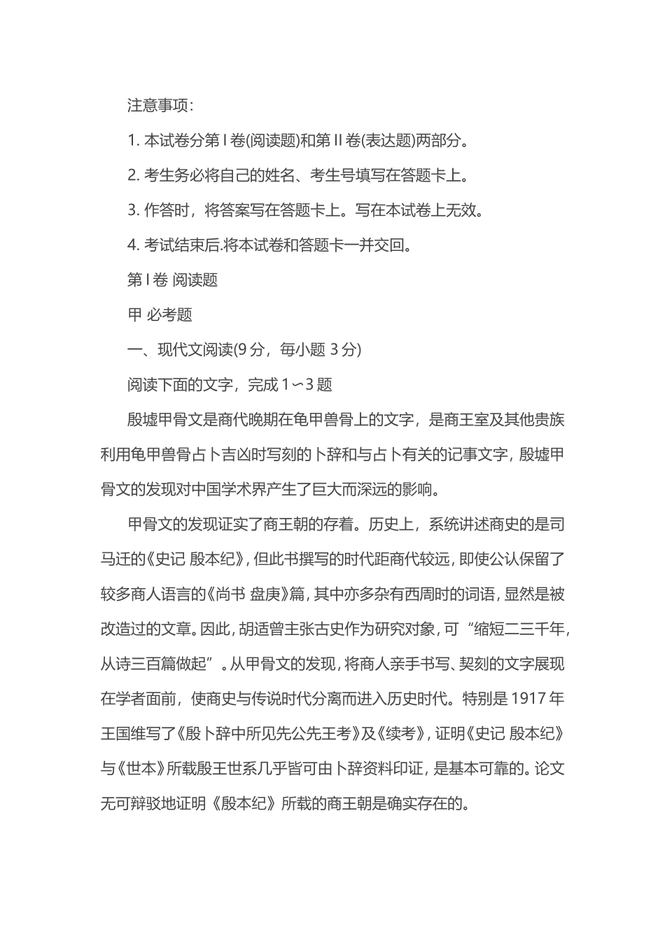 2016全国卷1_第1页