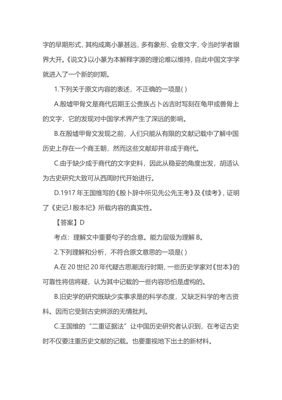 2016全国卷1_第3页