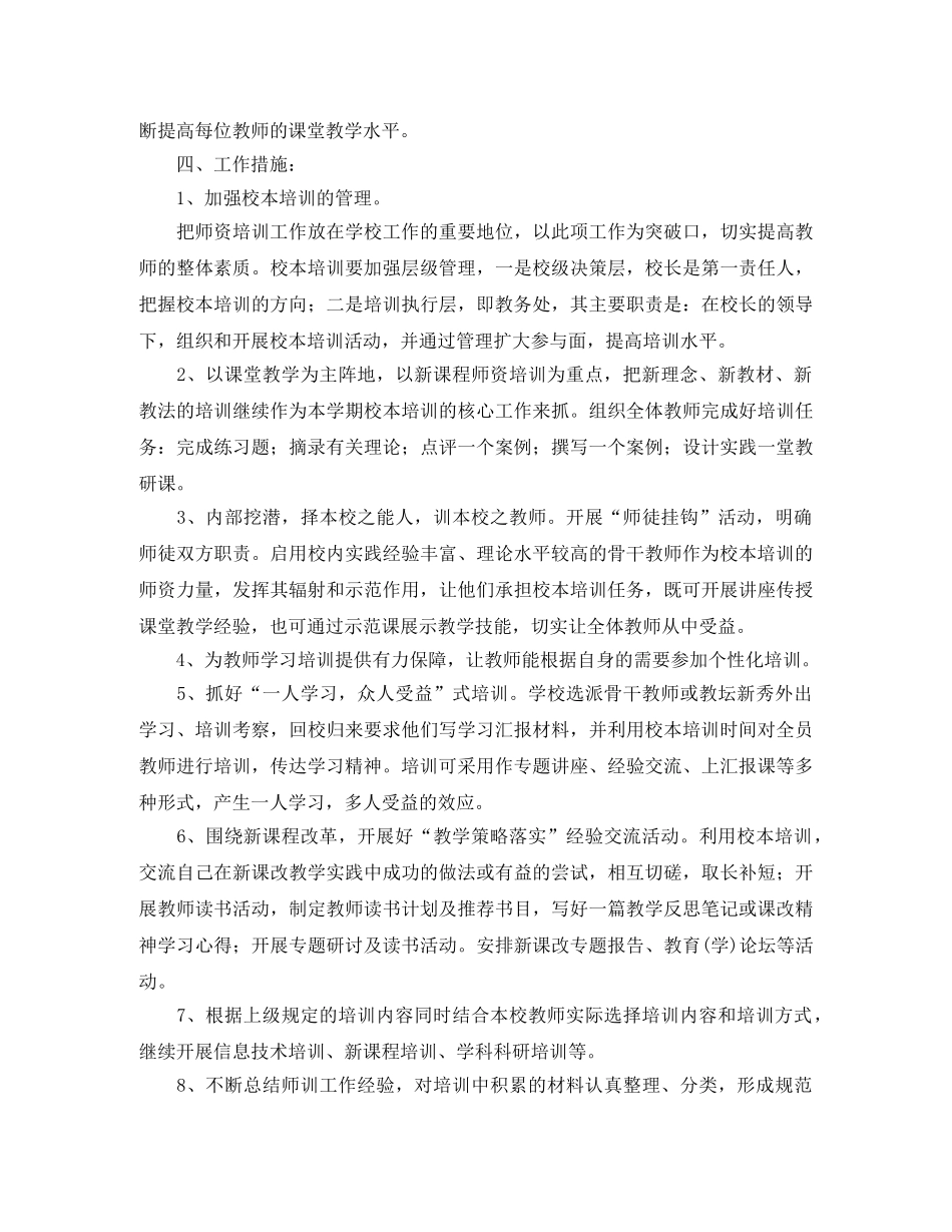 培训学校工作计划报告范本 _第2页