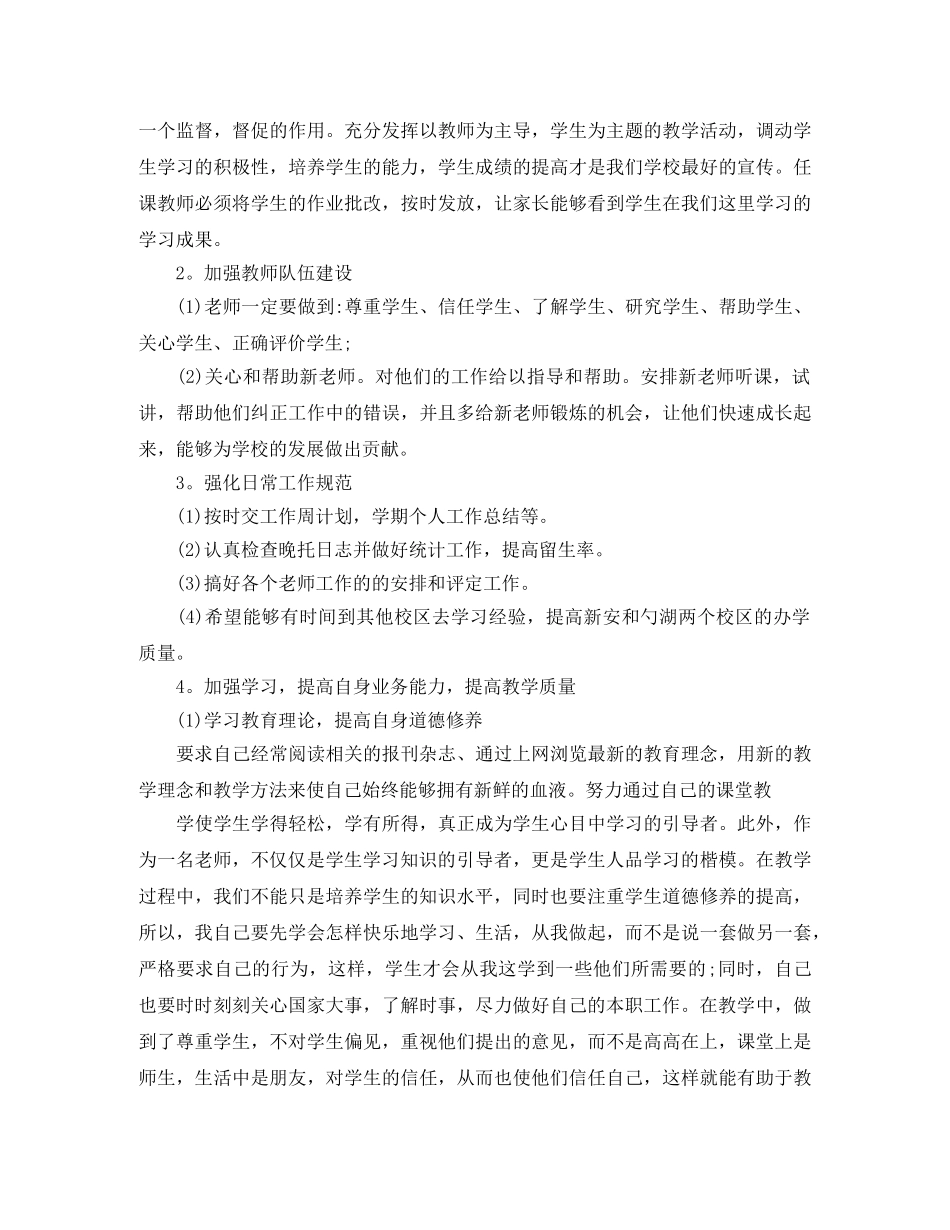培训学校工作计划范文6篇 _第2页