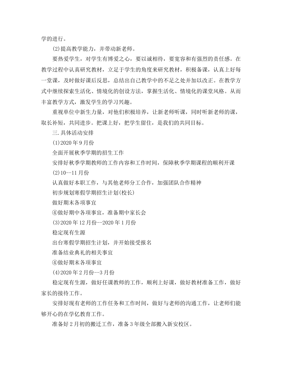 培训学校工作计划范文6篇 _第3页