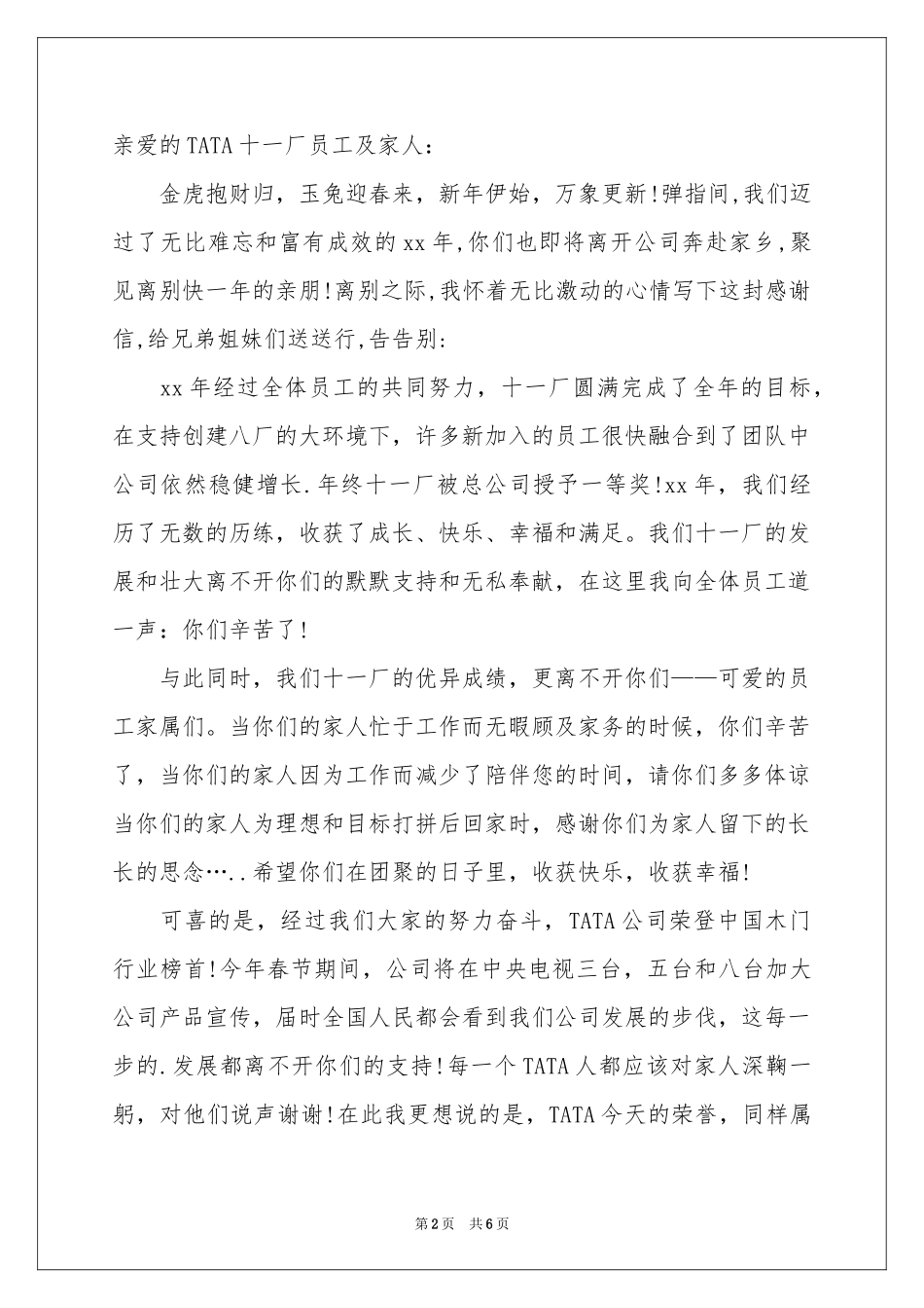 公司表扬信模板汇总五篇_第2页