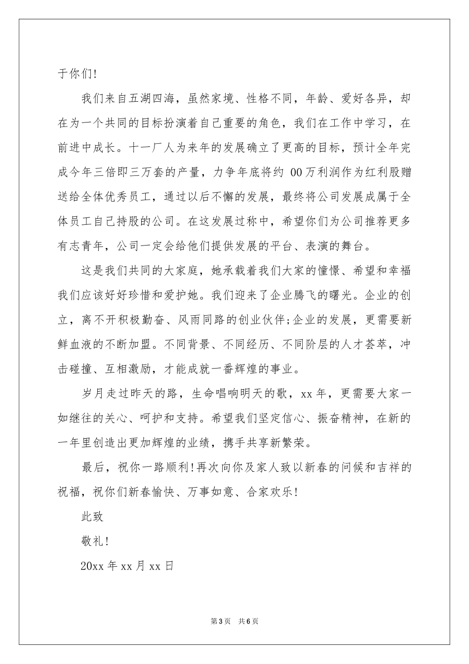 公司表扬信模板汇总五篇_第3页