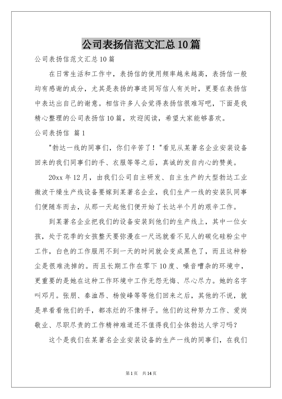 公司表扬信范本汇总10篇_第1页