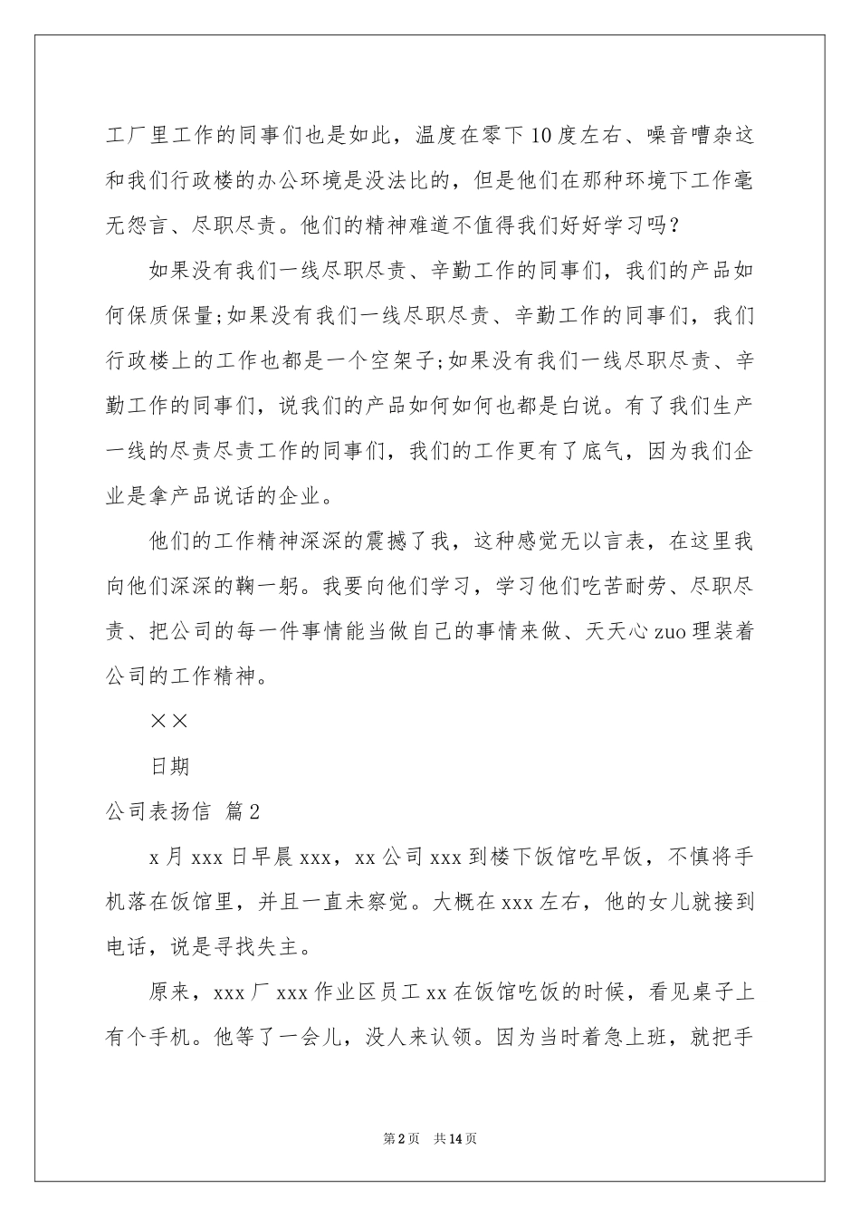 公司表扬信范本汇总10篇_第2页