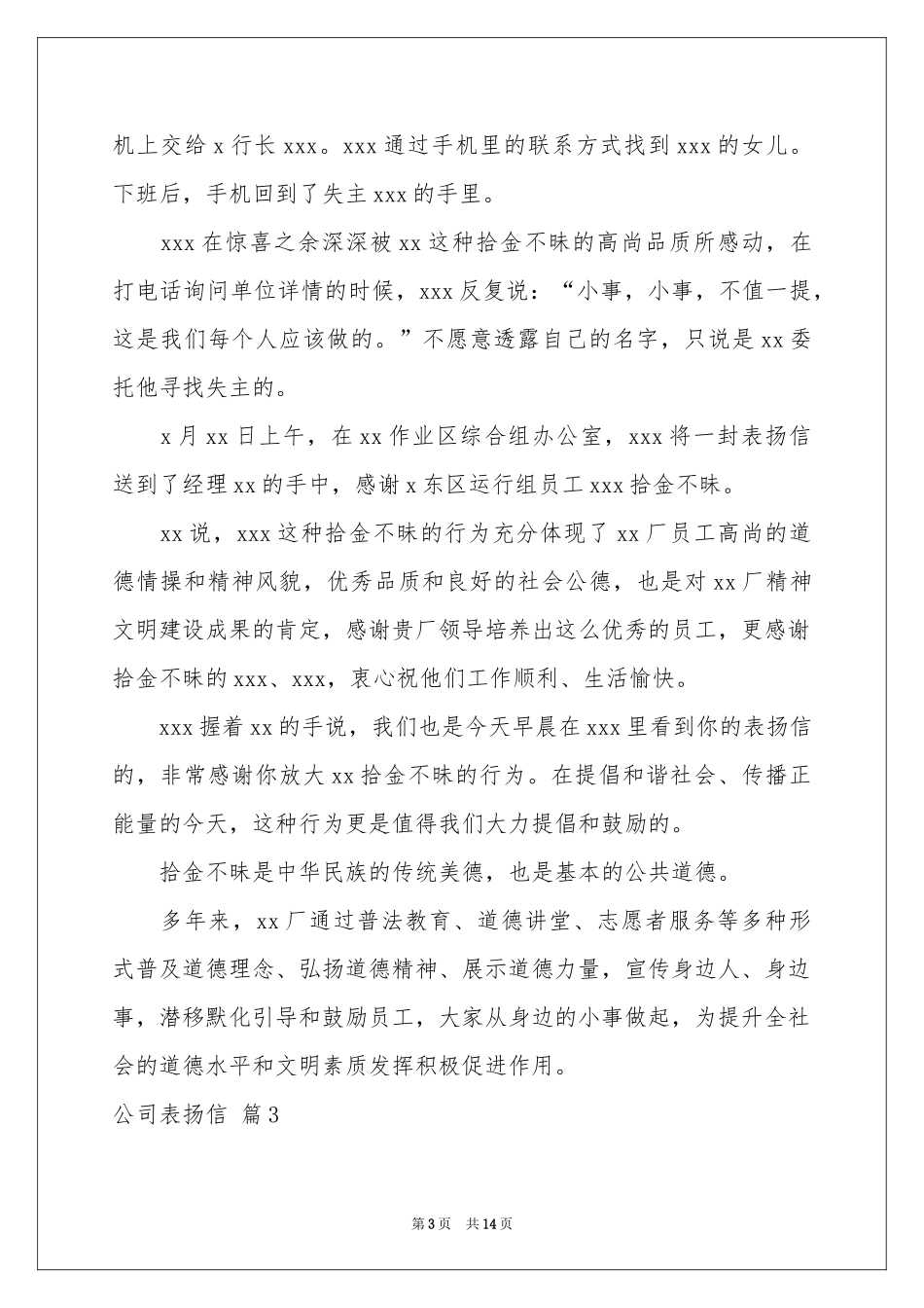 公司表扬信范本汇总10篇_第3页