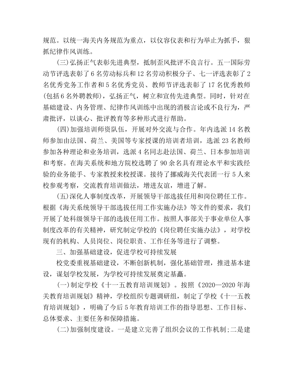 培训学校年度工作总结 _第3页