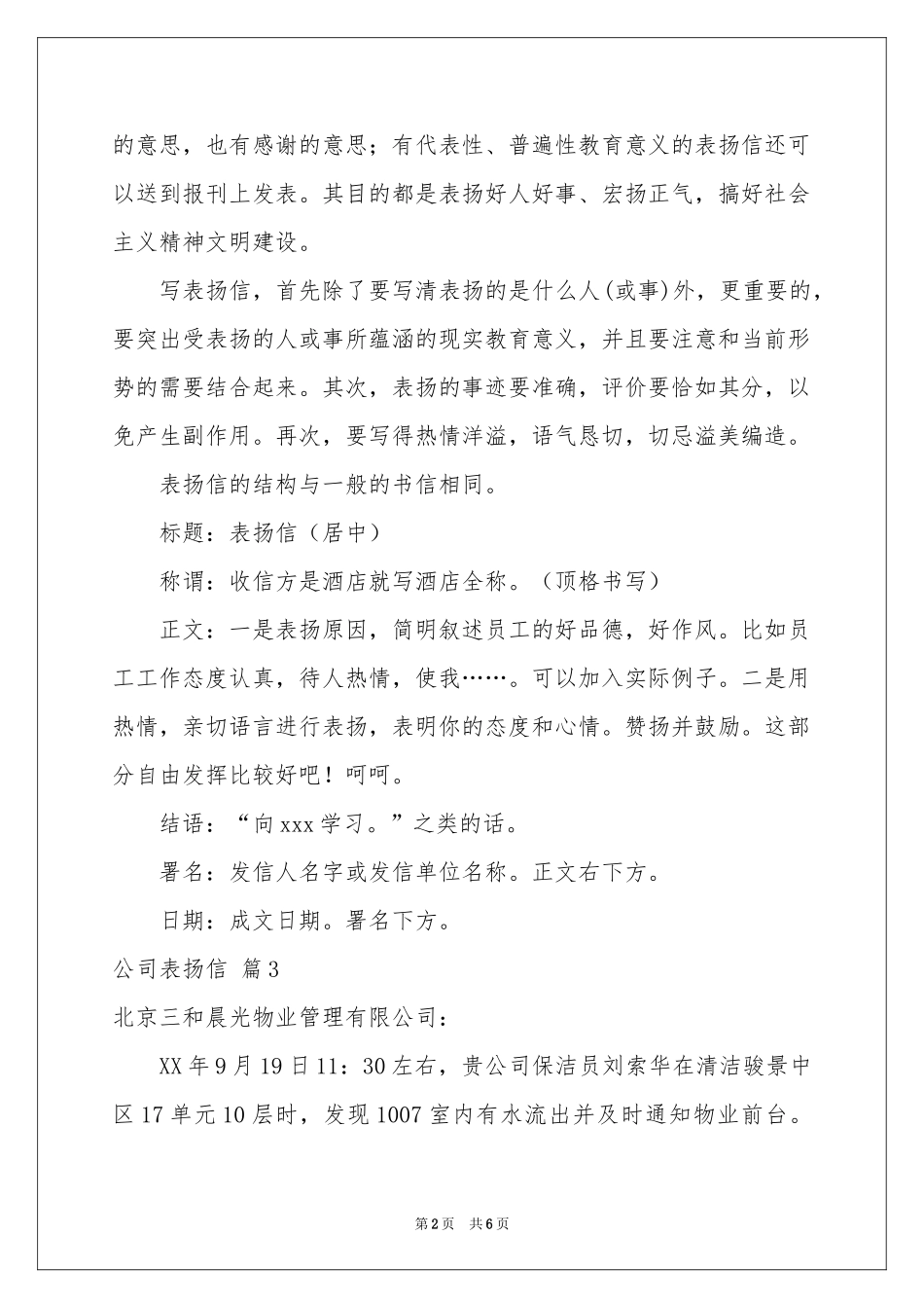 公司表扬信模板汇总六篇_第2页