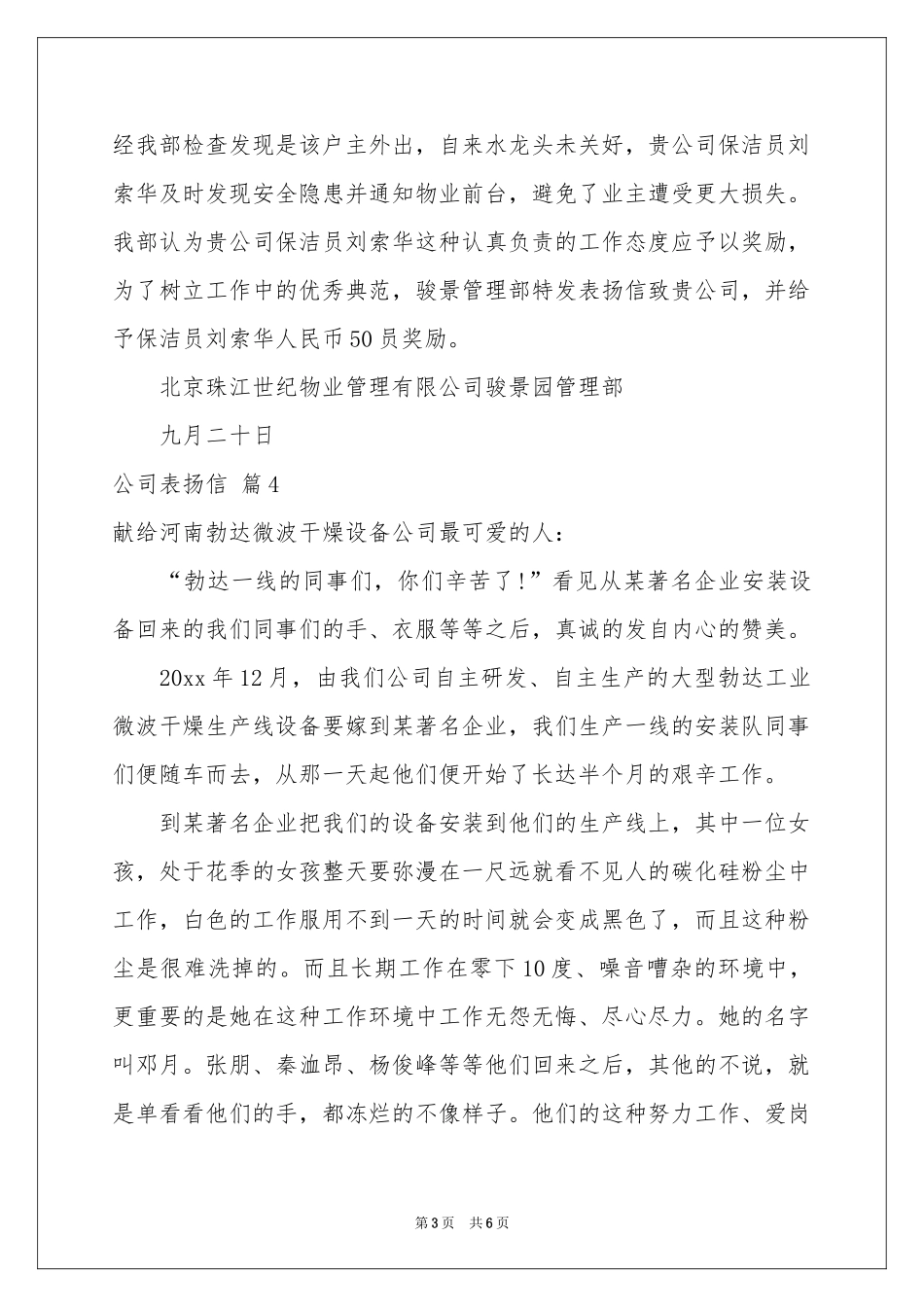 公司表扬信模板汇总六篇_第3页