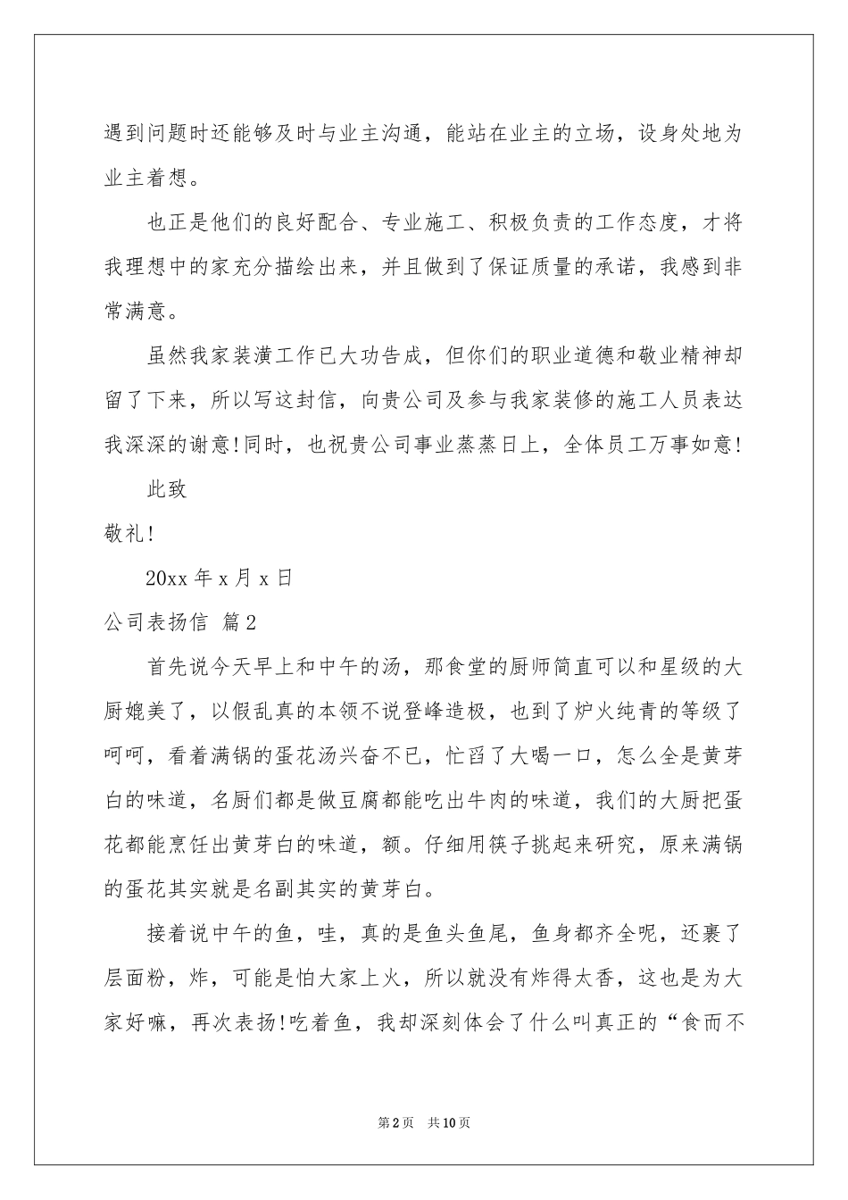 公司表扬信模板汇总9篇_第2页