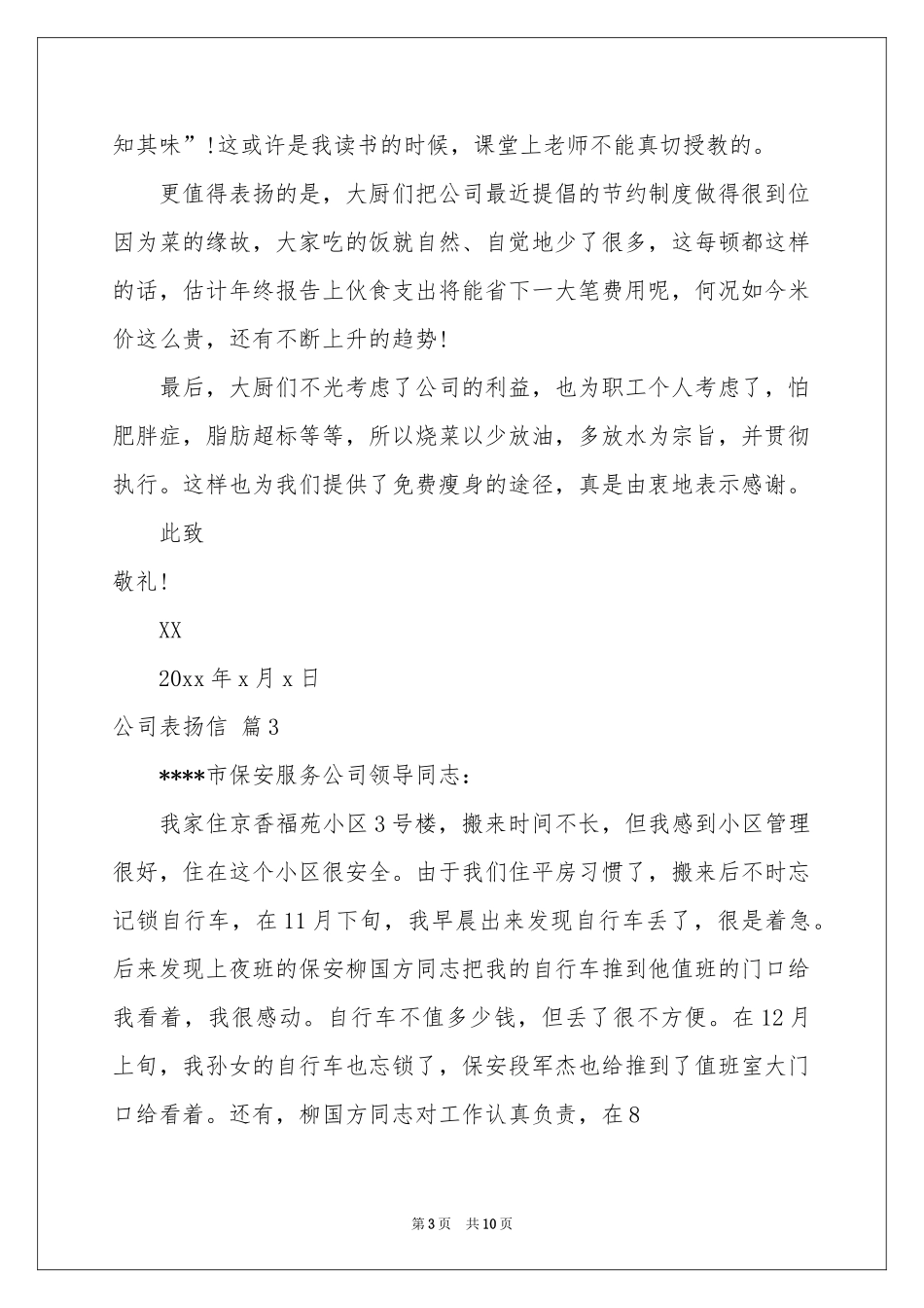 公司表扬信模板汇总9篇_第3页