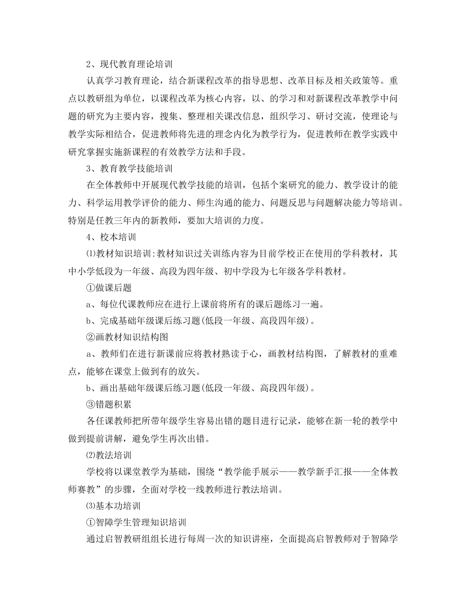 培训学校工作计划3篇精选 _第2页