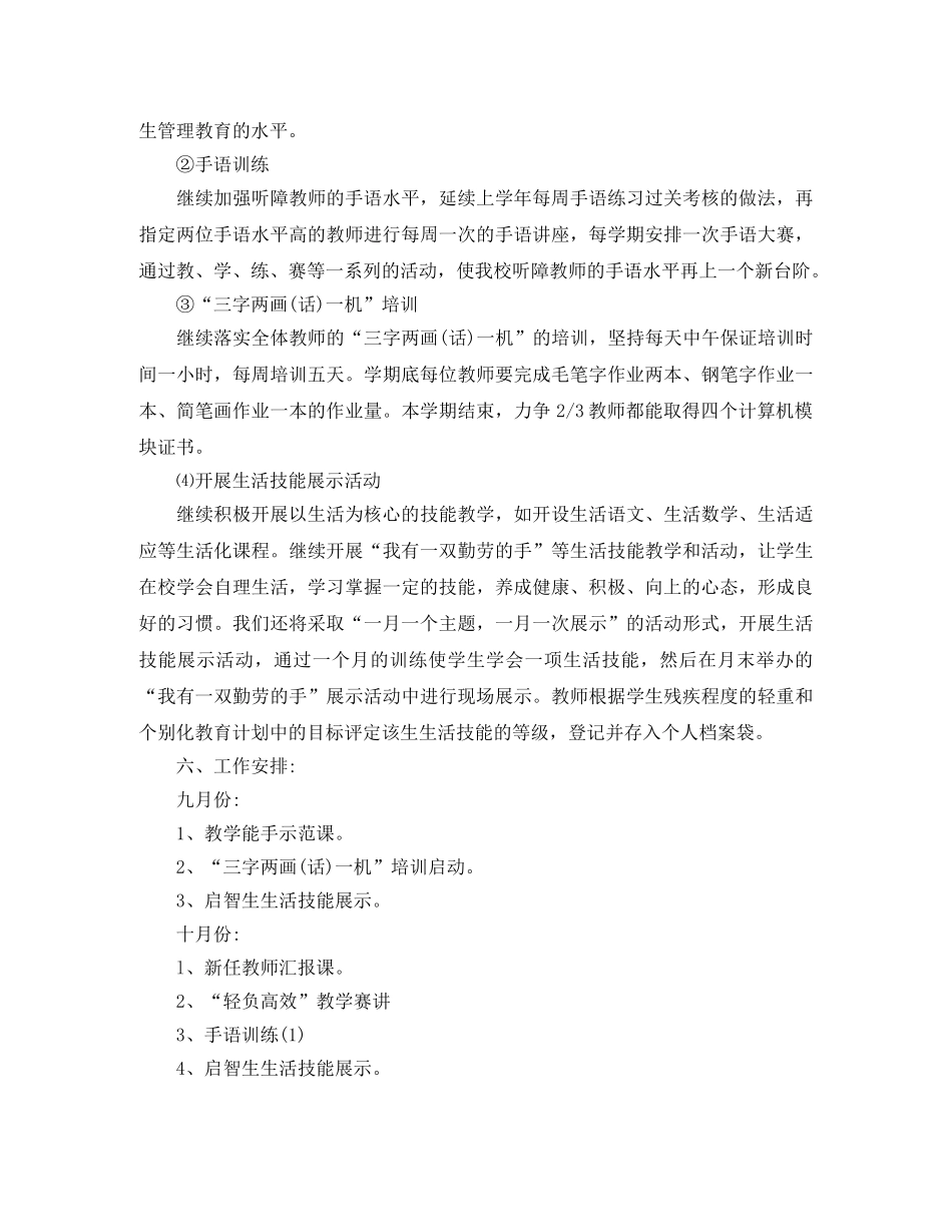 培训学校工作计划3篇精选 _第3页
