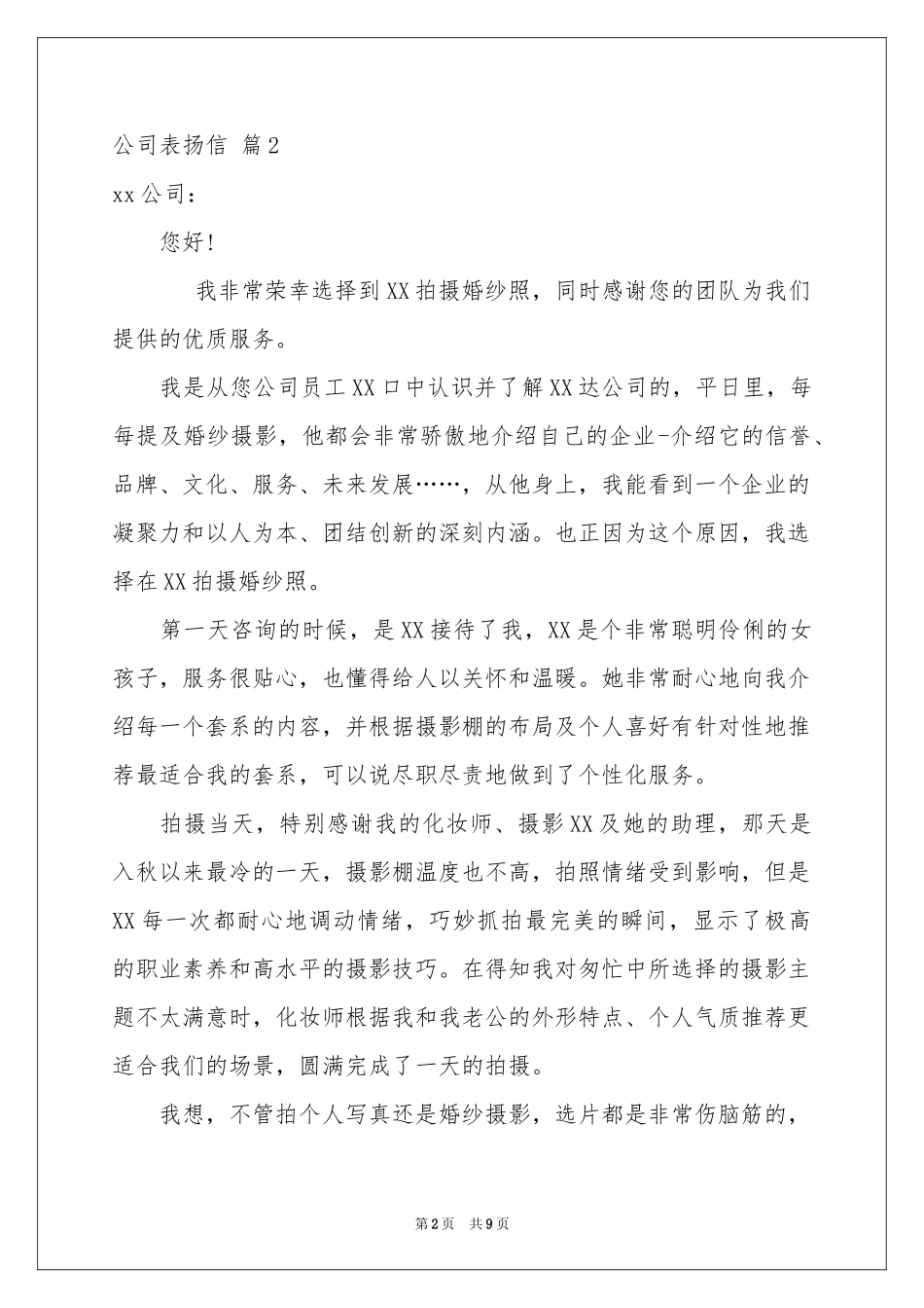 公司表扬信汇编八篇_第2页