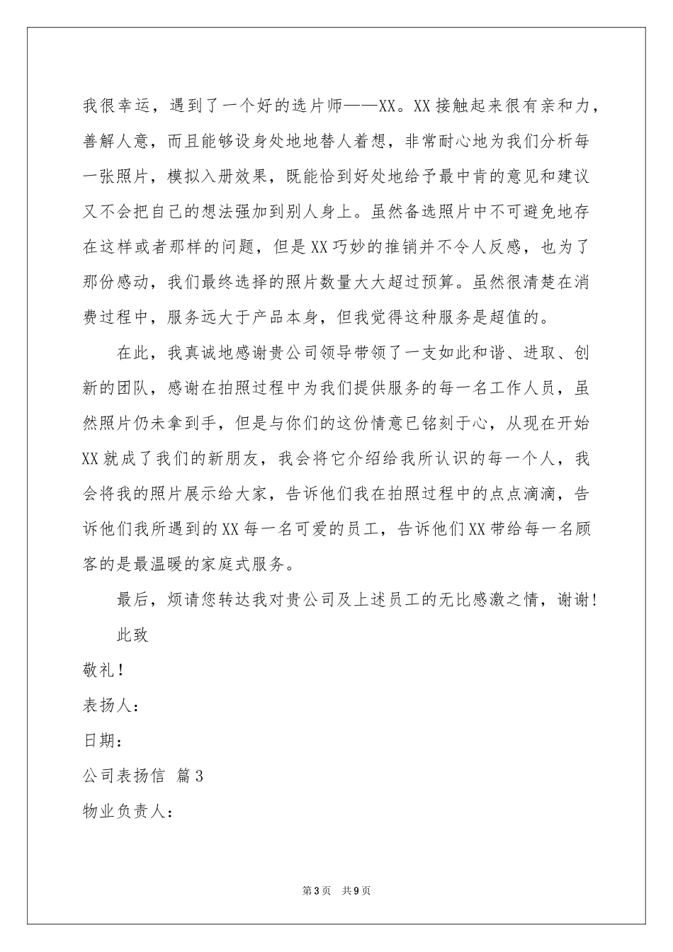 公司表扬信汇编八篇_第3页