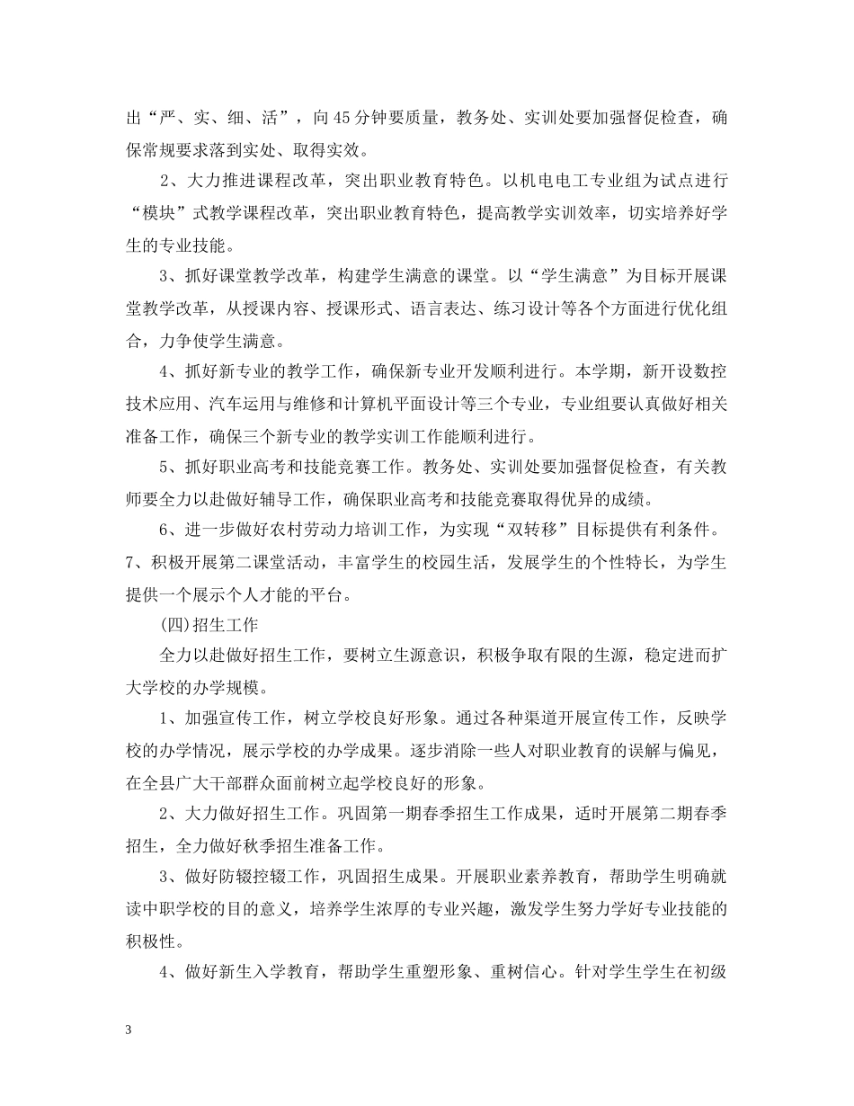 培训学校工作计划2 _第3页