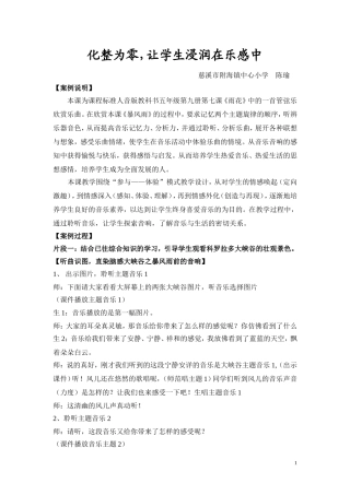 化整为零，让学生浸润在乐感中