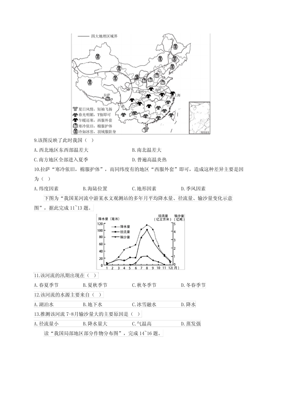 2023-2024学年八年级上学期地理人教版期末模拟测试卷【附答案】_第3页