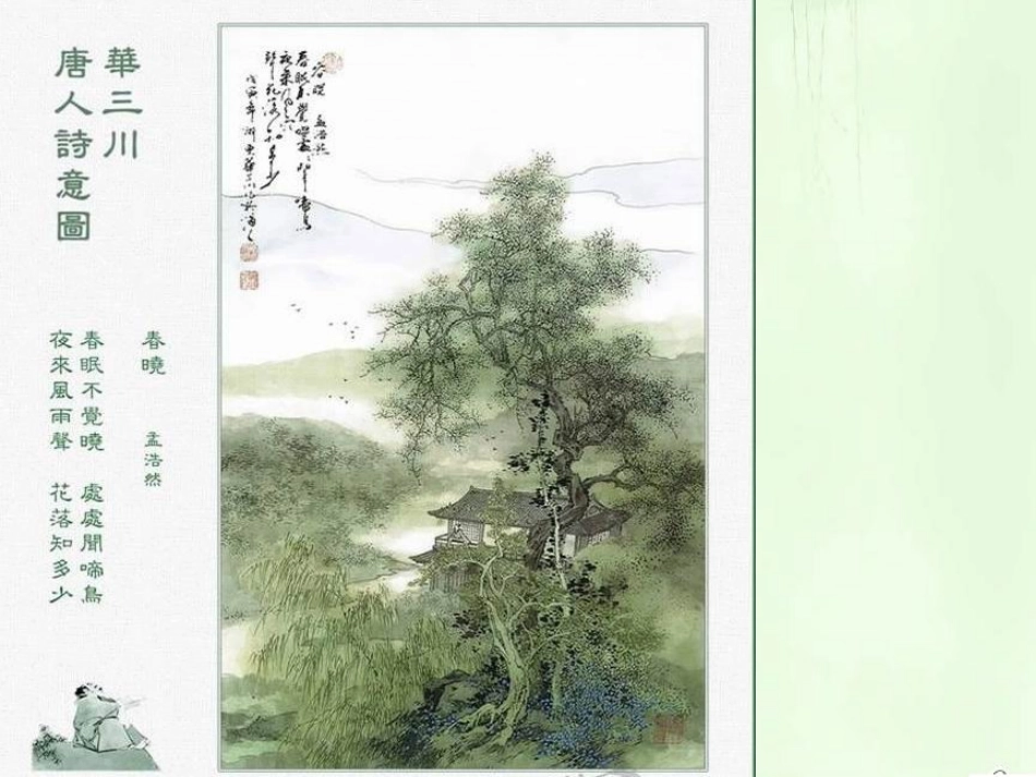 《春晓》课件_第2页
