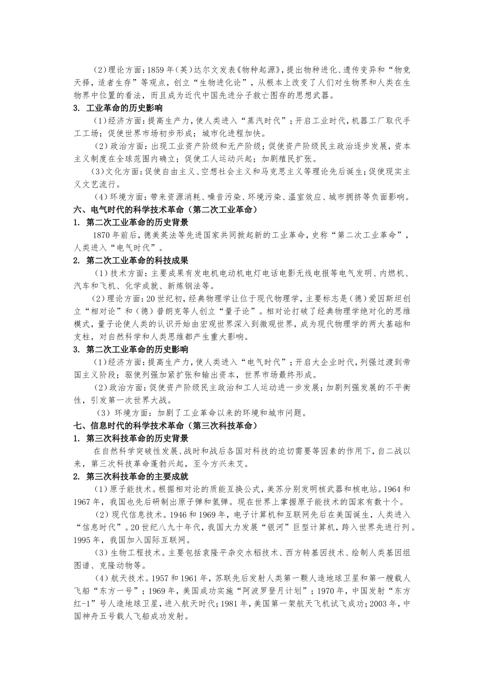 2016年历史高考备考热点第1讲科学革命与技术进步_第3页