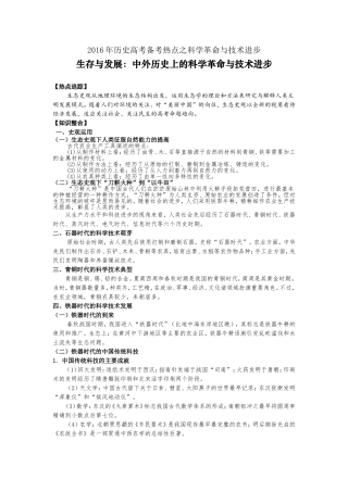 2016年历史高考备考热点第1讲科学革命与技术进步