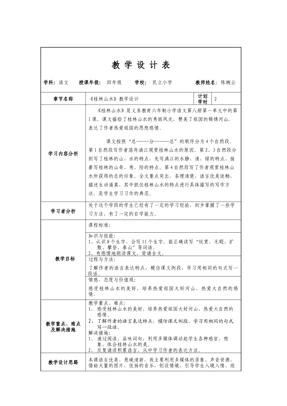 桂林山水教学设计_第1页