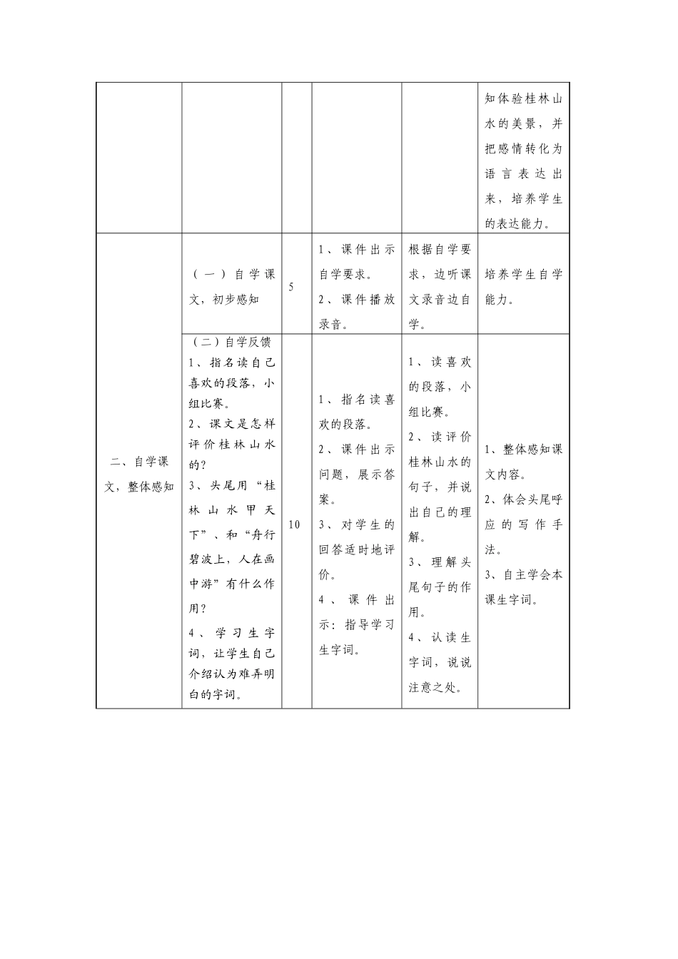 桂林山水教学设计_第3页