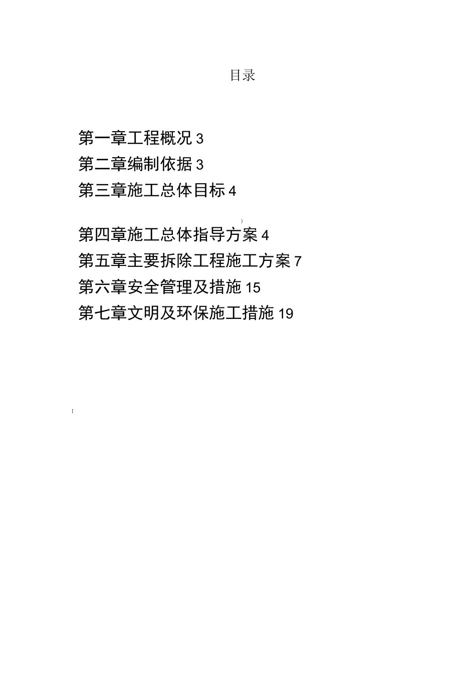 拆除锅炉烟囱施工方案_第2页