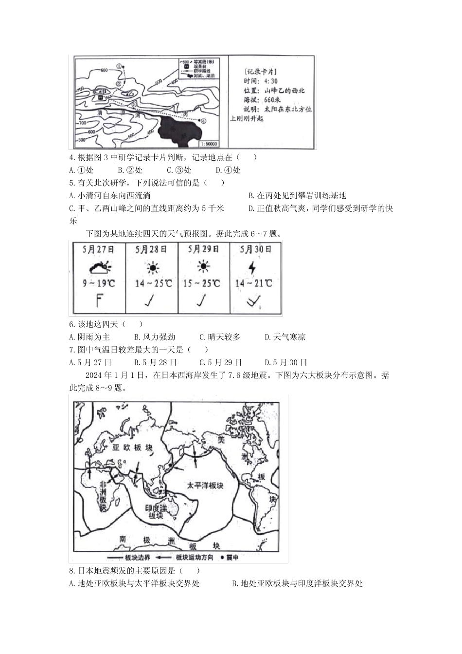 2024年山东省临沂市中考地理试题卷(含答案) _第2页