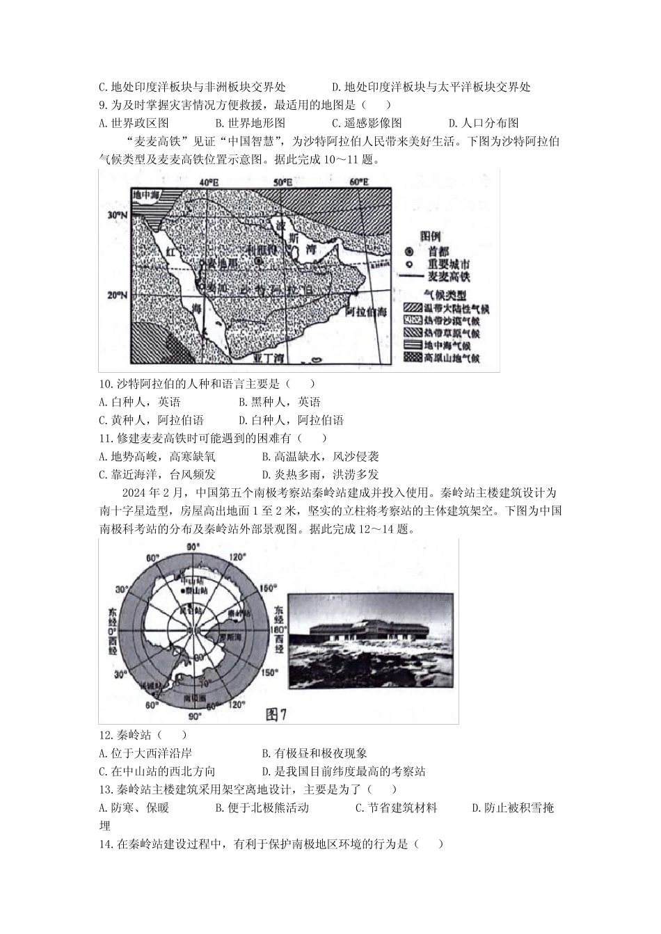 2024年山东省临沂市中考地理试题卷(含答案) _第3页