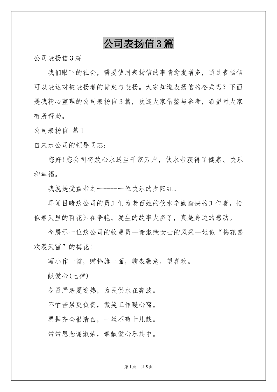 公司表扬信3篇_第1页