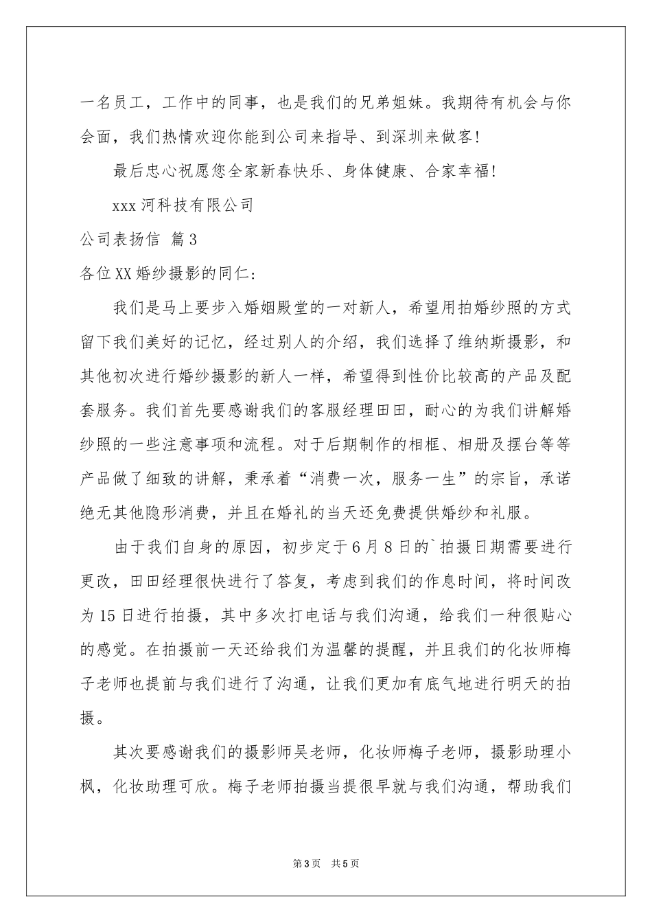 公司表扬信3篇_第3页