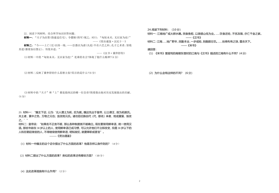 2013初一历史上册期末试卷及答案_第2页