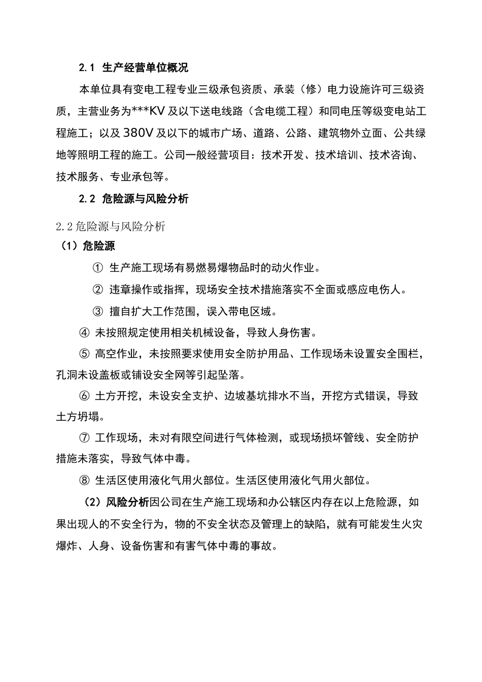 应急预案编制方案_第2页