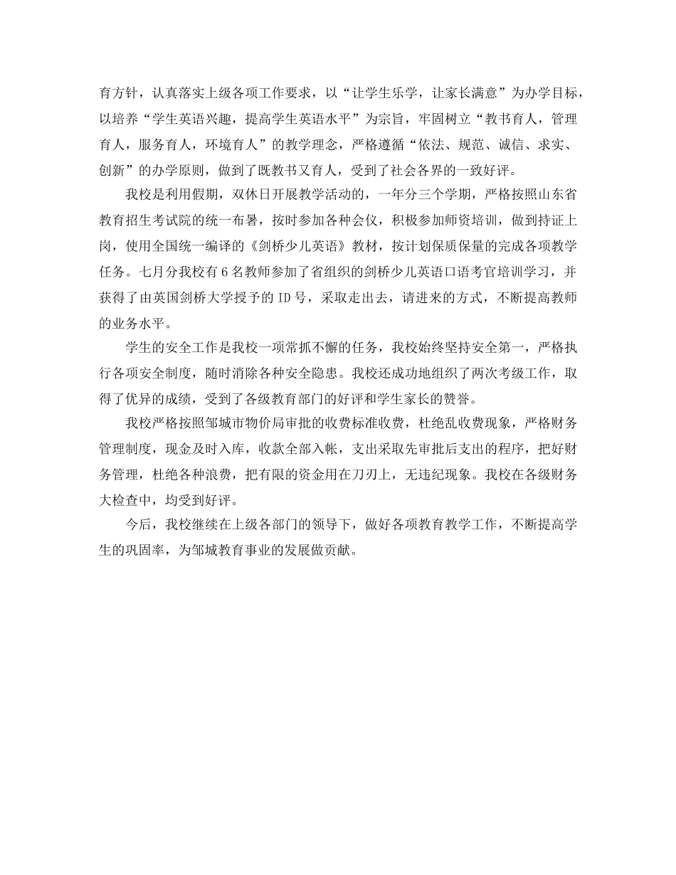 培训学校工作总结范本 _第3页