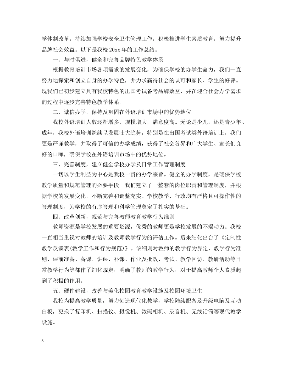 培训学校工作总结最新版本 _第3页