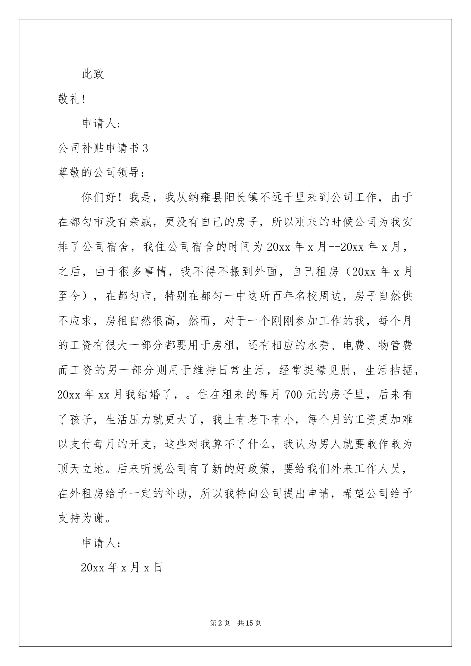 公司补贴申请书_第2页
