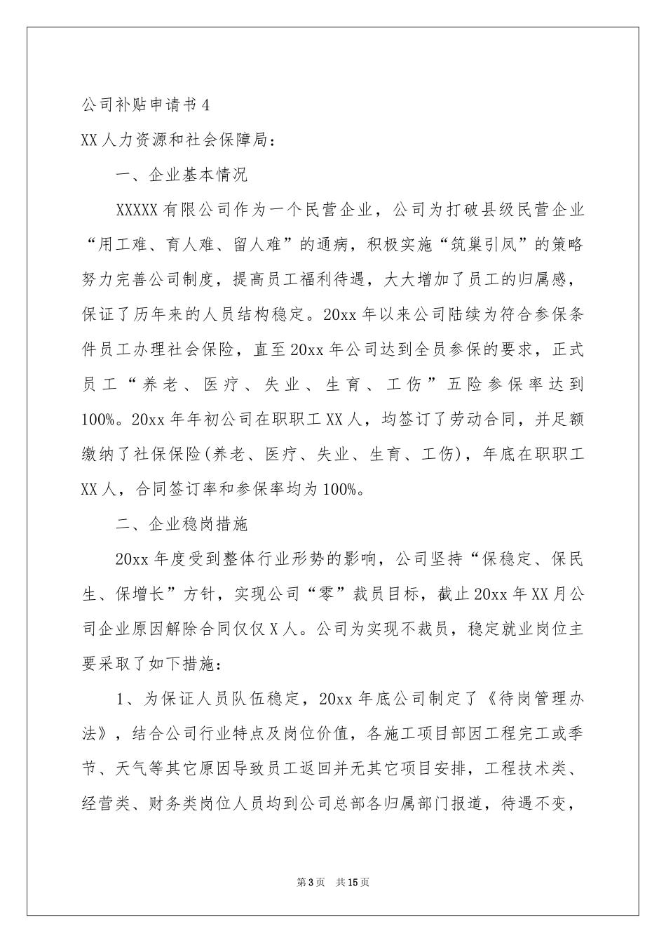 公司补贴申请书_第3页