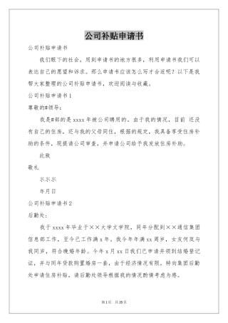 公司补贴申请书