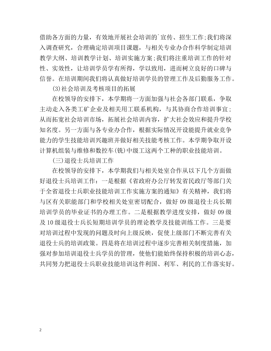 培训学校工作计划 (2) _第2页