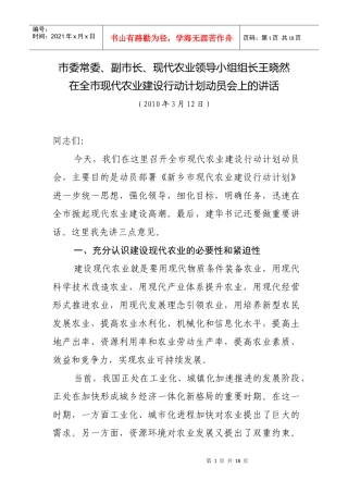 新乡市现代农业领导小组副组长、市农业局局长聂局在现代农业实施