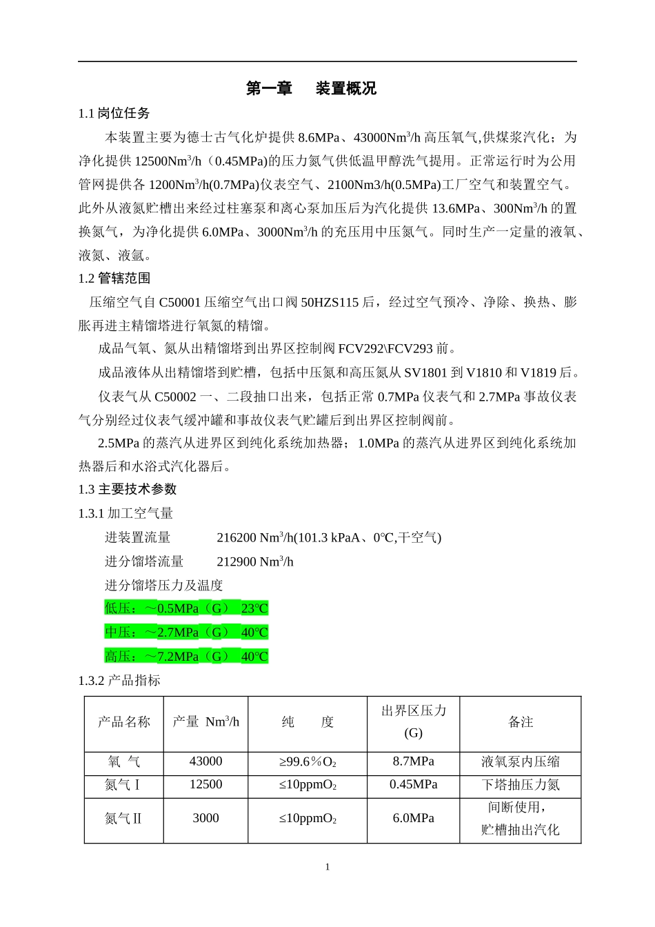 空分车间培训精馏华亭操作规程_第3页