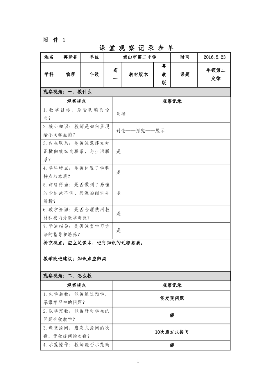邹宇曦课堂观察记录模板_第1页