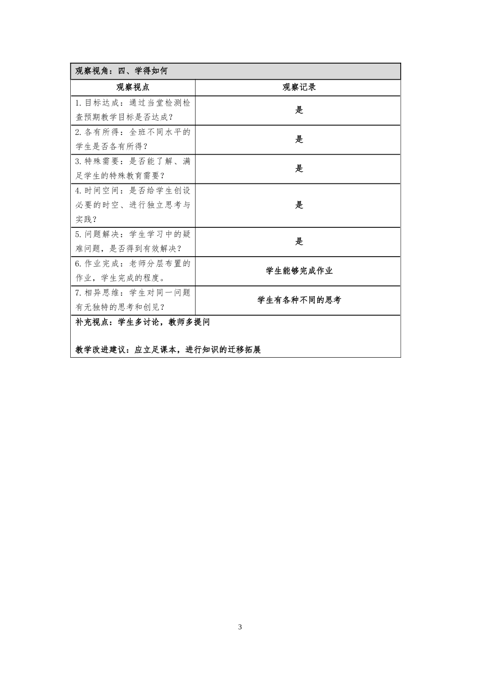 邹宇曦课堂观察记录模板_第3页