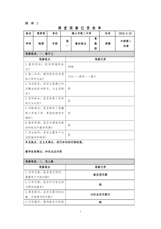 邹宇曦课堂观察记录模板