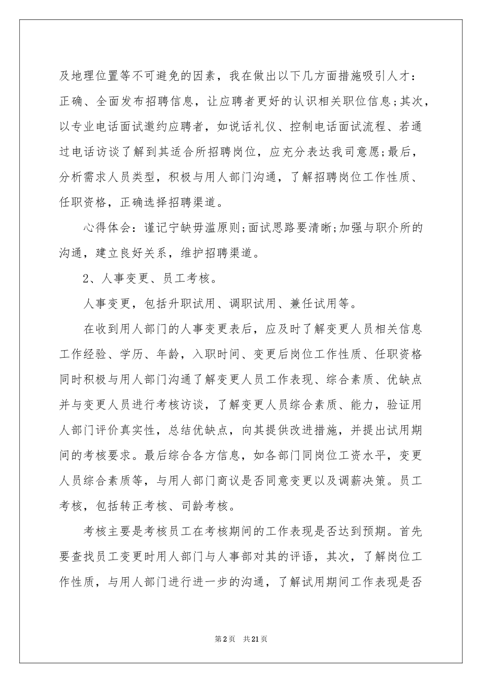 公司行政部门经理个人工作参考总结_第2页